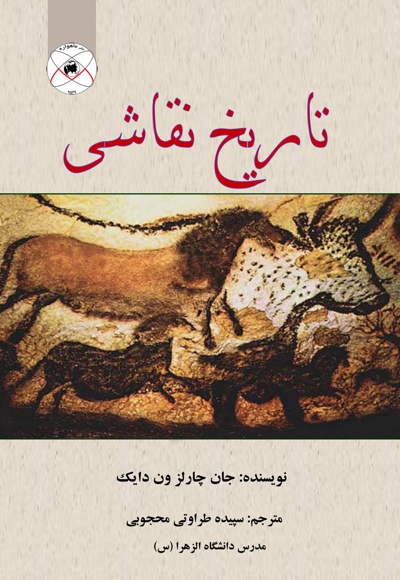 تاریخ نقاشی